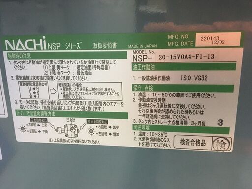 エコツール知立店】NACHI/不二越 NSPコンパクト形可変ポンプユニット  