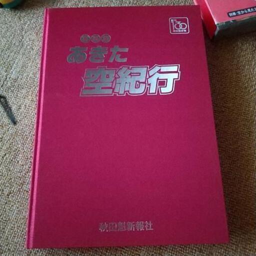 秋田写真集売ります