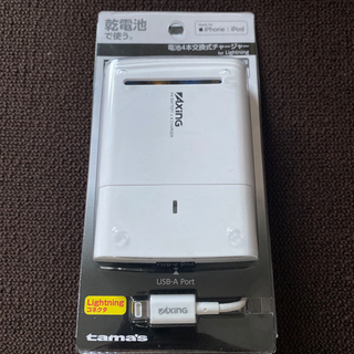 【ネット決済】iPhone iPad 乾電池式 充電器