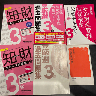 【ネット決済】知的財産管理技能検定公式3級 テキスト問題集6冊セット