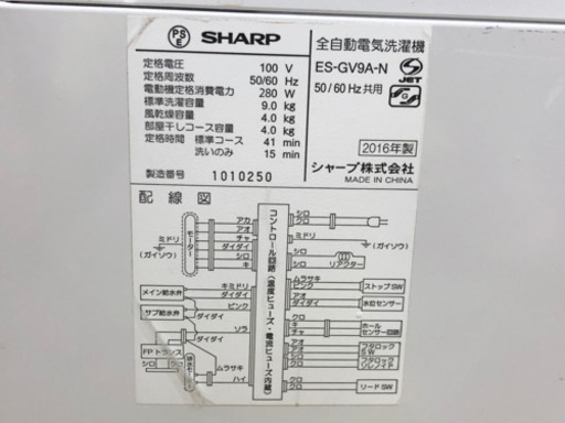 【愛品館江戸川店】「保証有り」SHARP　9.0kg　全自動洗濯機 「ES-GV9A-N」 （2016年製）ID:142-014837-007　配送可　1,100円～