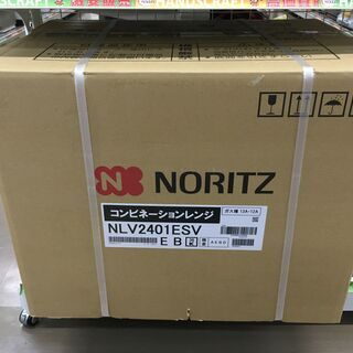 ノーリツ　NLV2401ESV　コンビネーションレンジ　未使用品