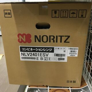 キッチン家電 ノーリツ NLV2401ESV コンビネーションレンジ 未使用品