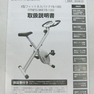 札幌 エアロバイク フィットネス ダイエット スタイリッシュジャパン