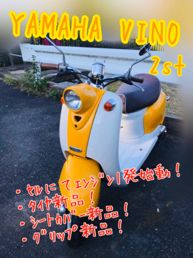 実動‼︎セル一発始動‼︎YAMAHA VINO 2st