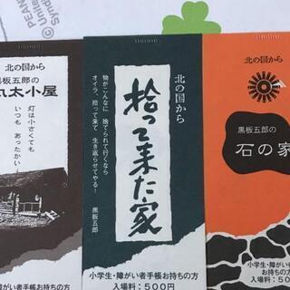 ≪お値下げ≫北の国から　富良野巡り　チケット