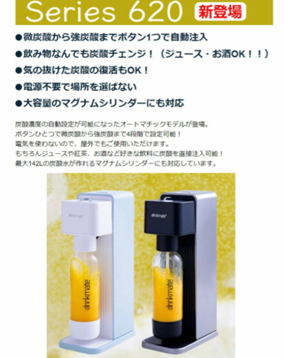 決定しました☆美品✨【Used】炭酸メーカー ドリンクメイト 620シリーズ
