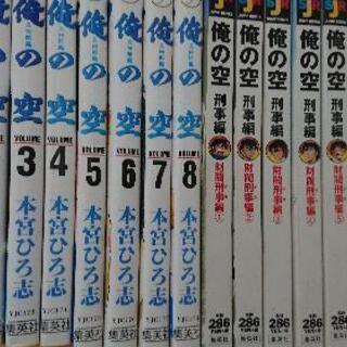 マンガ 俺の空 14冊セット 本宮ひろ志 先生 三四郎編全8冊完 刑事編全6冊完 Fuu 東金沢のマンガ コミック アニメの中古あげます 譲ります ジモティーで不用品の処分