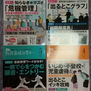 月刊教員養成セミナー2021年1，2，4，5月号