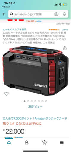 suaoki ポータブル電源 S270 40540mAh/150Wh 小型 軽量  決まりました‼️