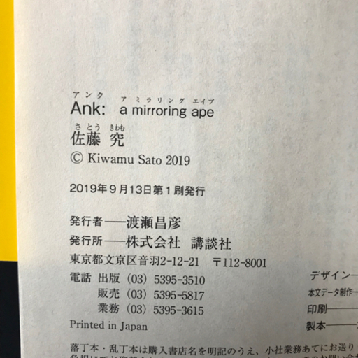 Ank A Mirroring Ape 佐藤 究テスカトリポカ Wlf 三条の家具の中古あげます 譲ります ジモティーで不用品の処分