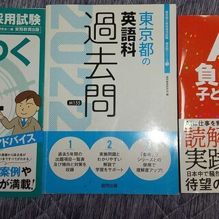 東京都教員採用試験英語科過去問M155、M164、差がつく論文の...