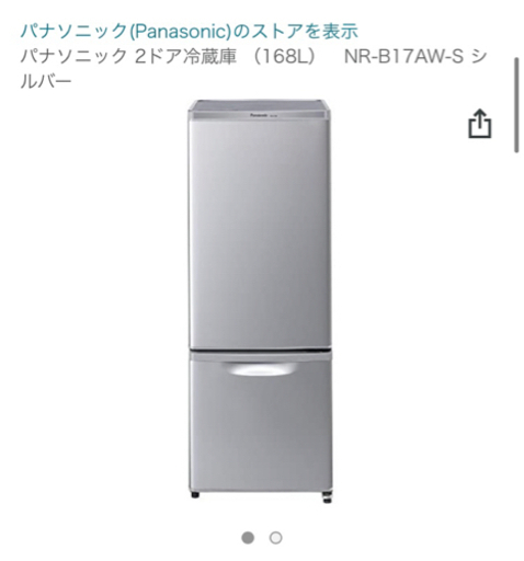 冷蔵庫売ります！新品購入1年以内