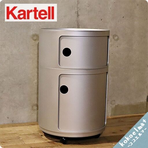 イタリアのメーカーKartell(カルテル)社の人気商品COMPONIBILI(コンポニビリ)L1/H1 2段 キャスター付。シンプルなデザインのラウンドエレメントはリビングやキッチン・オフィスなどにBH508