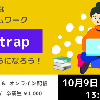 世界一有名なCSSフレームワーク BootStrapを使えるよう...