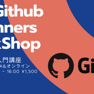 git&GitHub入門講座-リモートワークや共同開発に欠かせな...