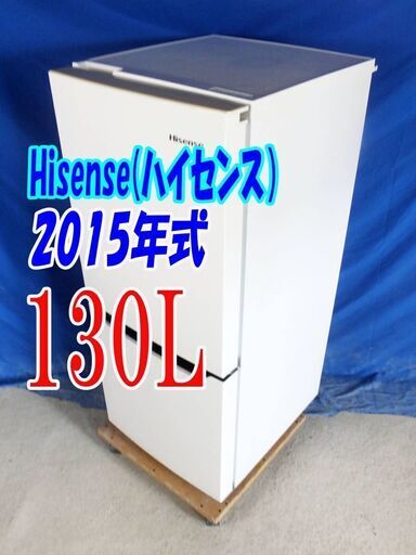 サマーセールオープン価格2015年式ハイセンスHR-D1301130L2ドア冷凍冷蔵庫右開き耐熱トップテーブル!!霜取り不要!!Y-0824-012✨