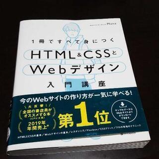 プログラミング　HTML&CSSとWebデザイン