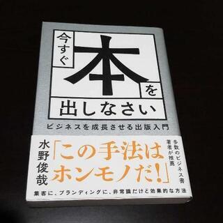 副業で本の出版をする