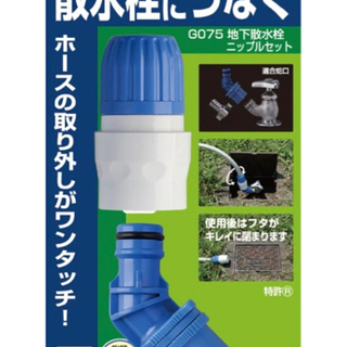 【新品未使用品】タカギ 地下散水栓ニップルセット G075 