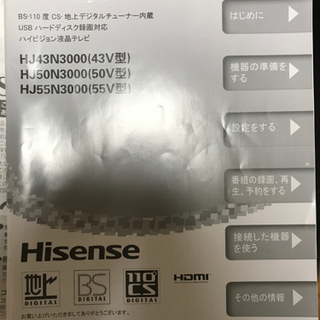ハイセンス　50インチ液晶テレビ　HJ50N3000　2017年製