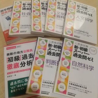 【ネット決済】値下げ！公務員　試験　問題集　過去問　判断、数的は...