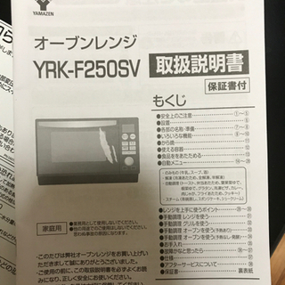 YAMAZEN 簡易スチームオーブンレンジ YRK-F250SV-R レッド [25L] 2021年製