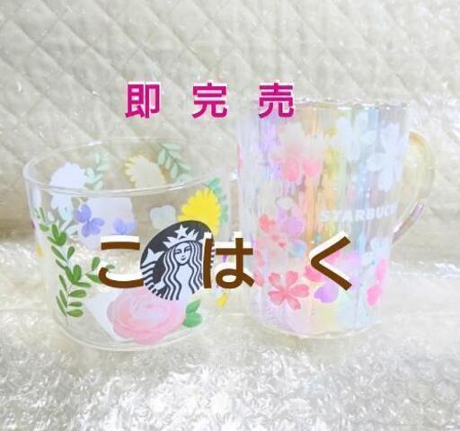 SAKURA2020 スタバ 耐熱 グラス マグ スパークル ガーデン 母の日2020 オンライン限定 桜 スターバックス