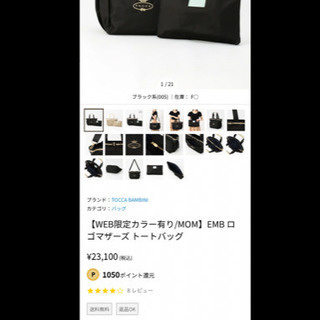 ☆未使用☆TOCCA マザーズバック 黒×ゴールド 23100円相当