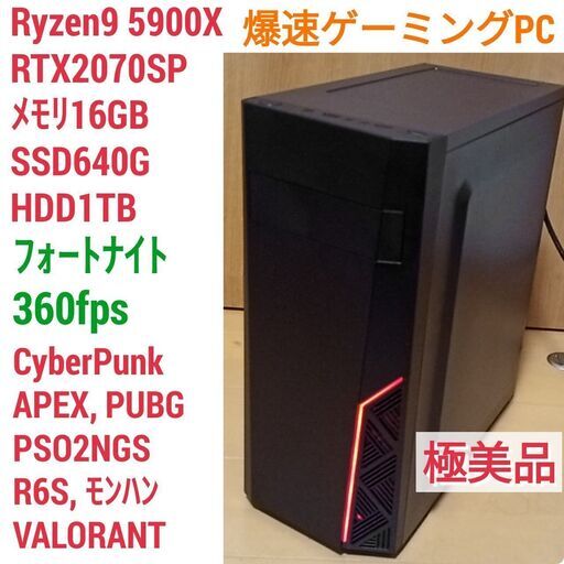極美品 爆速ゲーミングPC Ryzen RTX2070SP SSD640G メモリ16G Win10