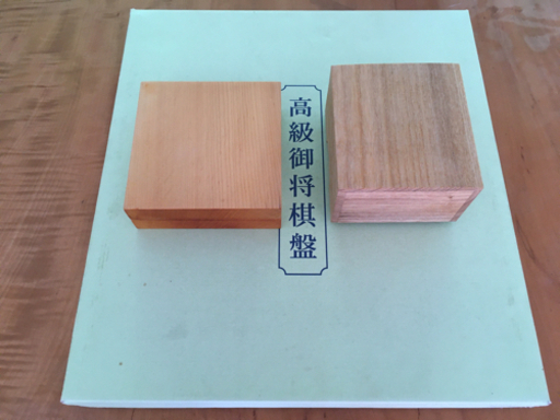 本榧将棋盤。取引中です