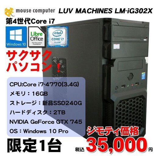 ゲーミングパソコン Core i7搭載 GeForce GTX745 ☆マウス