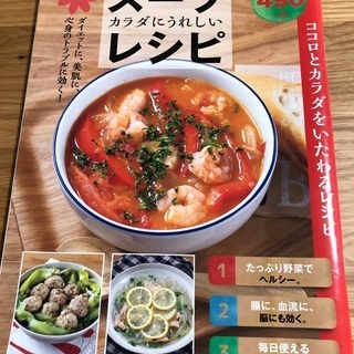 【ネット決済】スープレシピブック