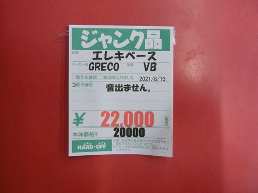 ※ジャンク品(音出ません)　GRECO エレキベース　VB 【ハードオフ大泉学園店】