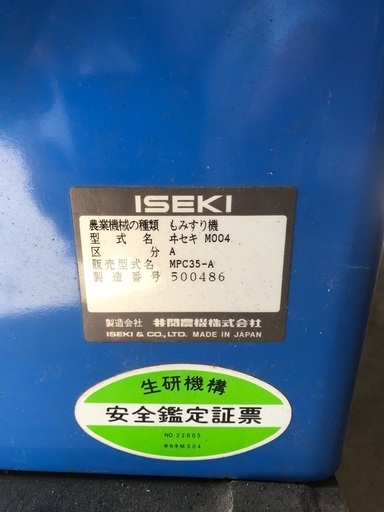 農機具 籾摺り機スーパーメイト35 ISEKI | www.csi.matera.it
