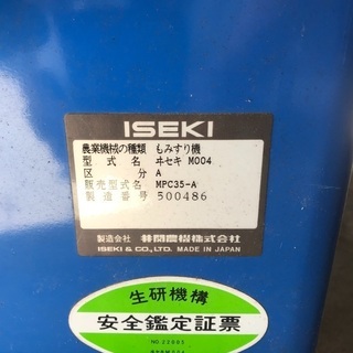 その他 農機具 籾摺り機スーパーメイト35 ISEKI