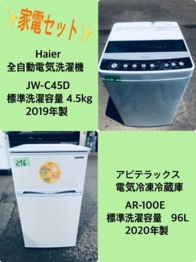 2019年製❗️特割引価格★生活家電2点セット【洗濯機・冷蔵庫】その他在庫多数❗️