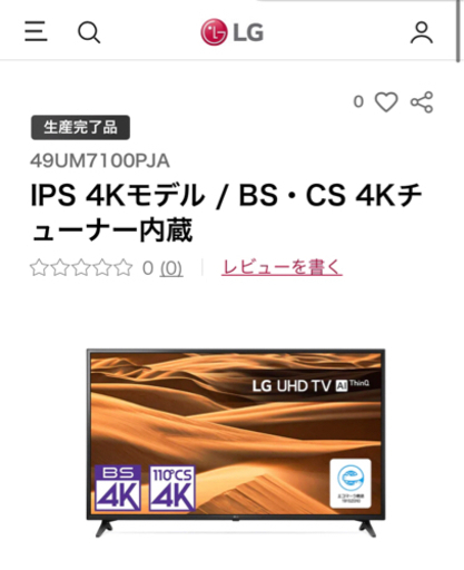 【美品】LG 49型4K液晶テレビ