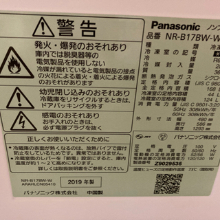 【正規価格:44,800円】パナソニックNR-B17BW-W 冷蔵庫※2019年購入