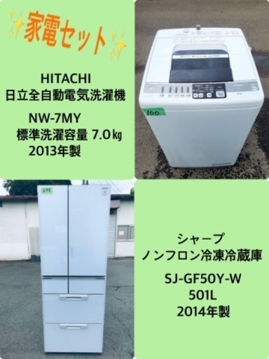 501L ❗️送料設置無料❗️特割引価格★生活家電2点セット【洗濯機・冷蔵庫】