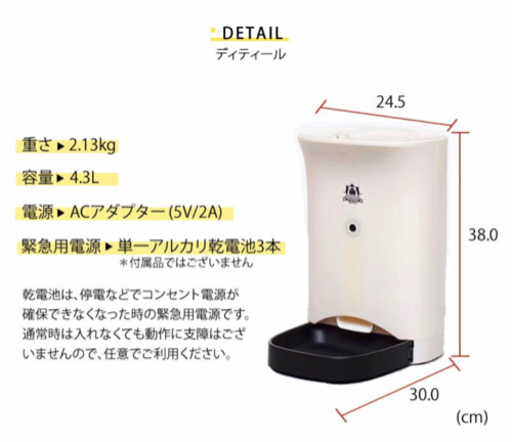 ネコメシフィーダー ペットフィーダー 4.3L 自動給餌器