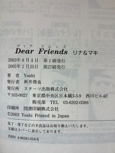 Szk2100 07リナ マキディアフレンズdear Friends By Yoshi スターツ出版株式会社 しろこ 白子のその他の中古あげます 譲ります ジモティーで不用品の処分