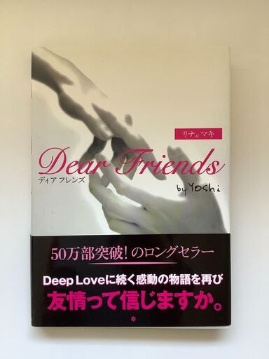 Szk2100 07リナ マキディアフレンズdear Friends By Yoshi スターツ出版株式会社 しろこ 白子のその他の中古あげます 譲ります ジモティーで不用品の処分 Szk2100 07リナ マキディアフレンズdear Friends By Yoshi スターツ出版株式会社 しろこ 白子のその他の中古あげます 譲ります ジモティーで不用品の処分