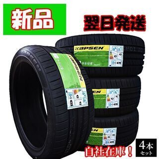 個人宛でも全部ok!２１年新品Kapsenタイヤ　225/50ZR18 XL 99W 　４本セット激安　低燃費/家計支援！自社在庫！商品翌日発送可能！
