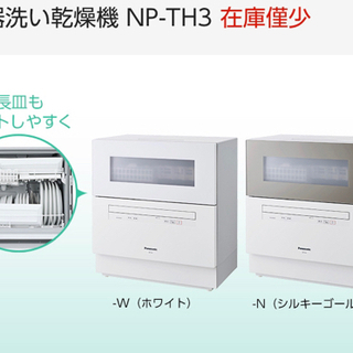 Panasonic 食洗機　食器洗い乾燥機 NP-TH3