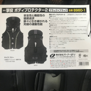 撃投ボディープロテクター2