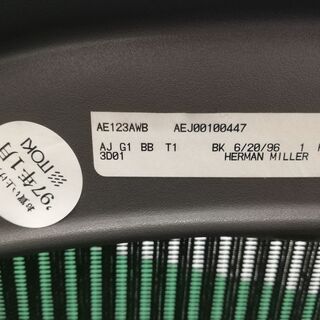 中古 ハーマンミラー アーロンチェア AE123AWB AEJ00100447 1997年