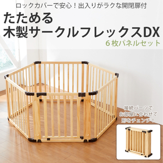 日本育児　たためる　木製　ベビーサークル