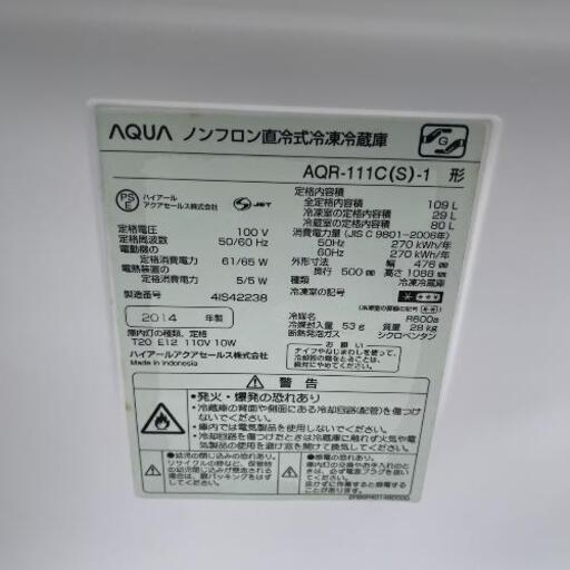 冷蔵庫 アクア AQR-111C 2014年製 109L 【3ヶ月保証★送料に設置込】自社配送時代引き可※現金、クレジット、スマホ決済対応※