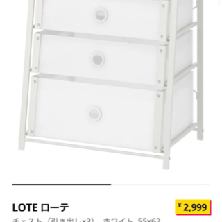 無料　IKEAの三段チェストLOFT  